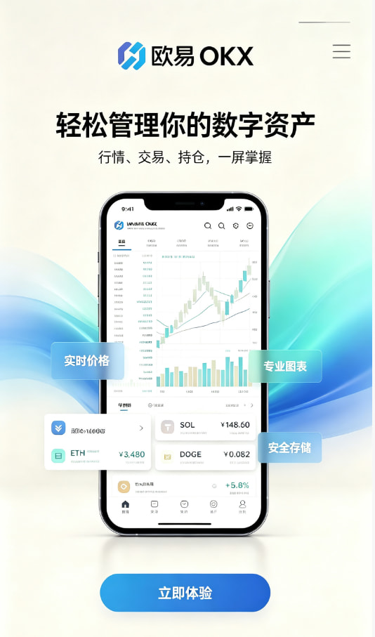 欧交易所app下载介绍图一